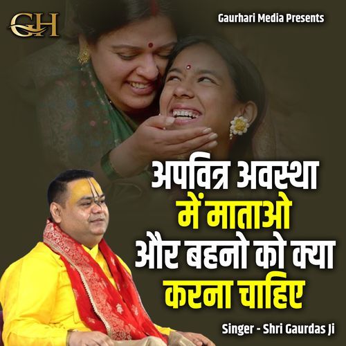 Apavitra Avastha Me Mataon Aur Behno Ko Kya Karna Chahiye