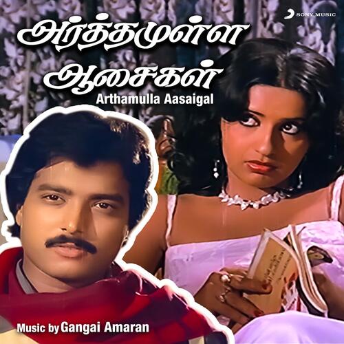 Arthamulla Aasaigal (Original Motion Picture Soundtrack)