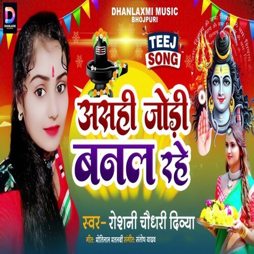 Asahi jodi Banal Rahe (Bhojpuri Song)