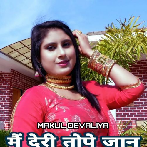 मैं देरी तोपे जान