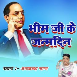 BHEEM KE JANMDIN