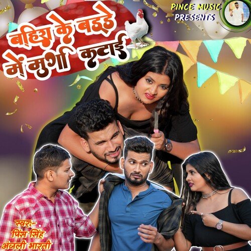 Bahira Ke Birthday Main Murga Katai