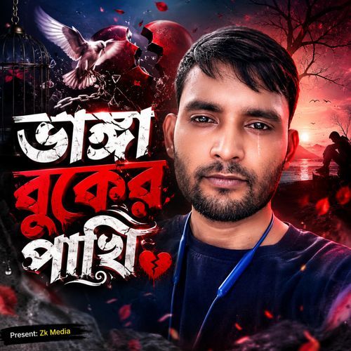 Banga Buker Pakhi