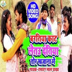 Baratiya Kat Letau Datiya Tor Khajana Me (Bhojpuri Song)-Bx9ZQQB2TQY