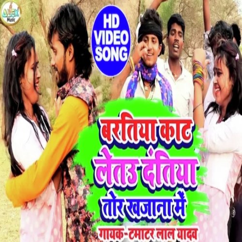 Baratiya Kat Letau Datiya Tor Khajana Me (Bhojpuri Song)