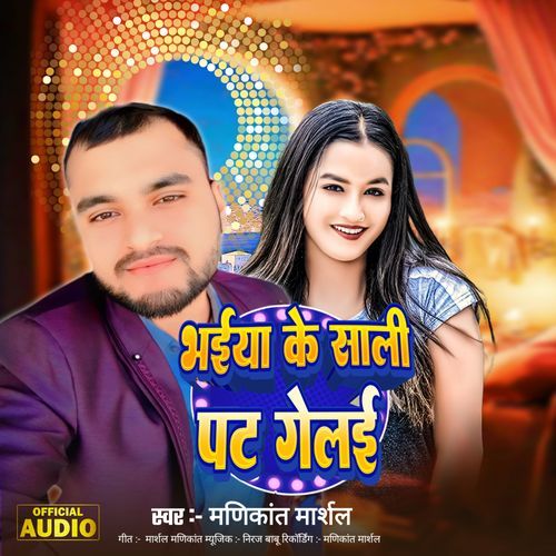 Bhaiya Ke Shali Par Gelai