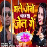 Bhale Jeybo Saharsa Jail Gey