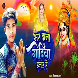 Bhar Dana Godiya Hamar He