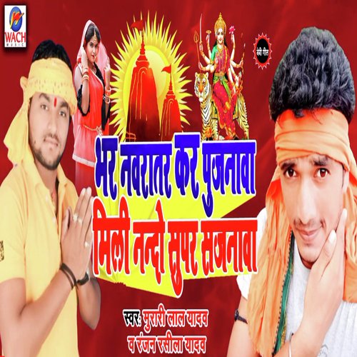 Bhar Navratar Kar Pujanwa Mili Nando Super Sajnawa