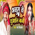 Bhasura Se Chhuwail Bani