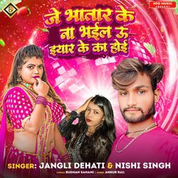 Bhatar Ke Na Eyar Ke Ka Hoi