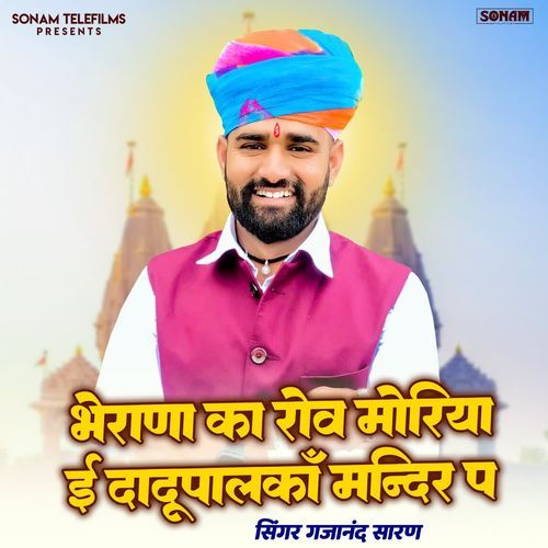 Bherana Ka Moriya E Dadupalka Mandir P