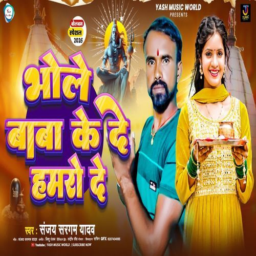 Bhole Baba Ke De Hamro De