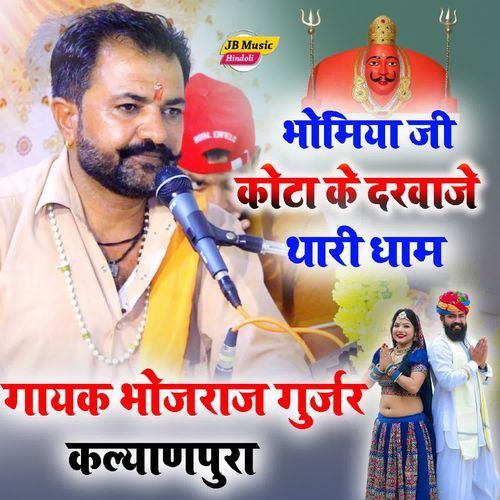 Bhomiya Ji Kota Ke Darvaje Thari Dham