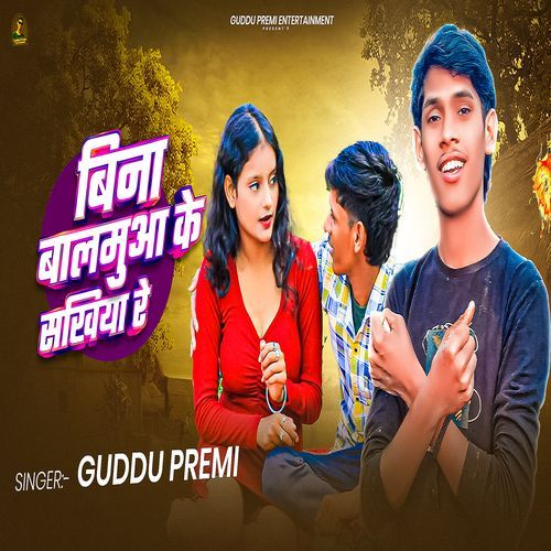 Bina Balamuwa Ke Sakhiya Re