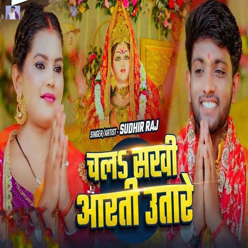 Chala Sakhi Aarti Utare