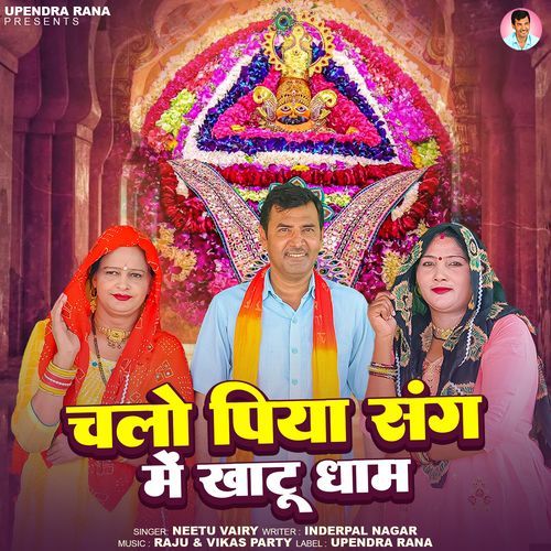 Chalo Piya Sang Me Khatu Dham 
