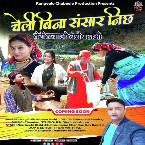 Cheli Bina Sansar Ni Chhna ( Feat. Fouji Lalit Mohan Joshi )