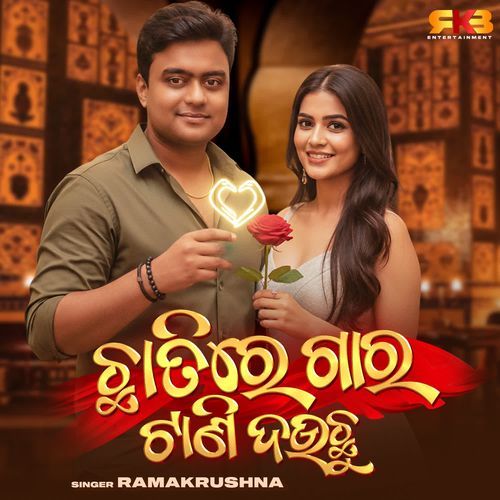 Chhatire Gara Tanidauchhu