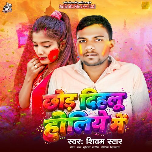 Chhod Dihalu Holiya Me