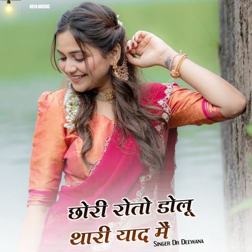Chhori Roto Dolu Thari Yaad main
