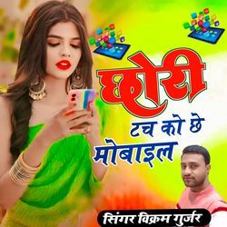 Chori Touch Ko Che Mobile
