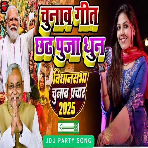 Chunaav Geet Chath Pooja Dhun - Vidaansabha Chunaav Prachar 2025