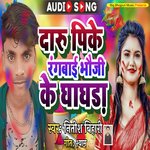 Daru Pike Rangbai Bhauji Ke Ghaghra (Holi)