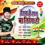 Deshwa Ke Shan Ba Tiranga Ho