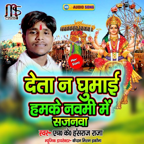 Deta Na Ghumayi Humke Navmi Main Sajnva (Bhojpuri Songs)
