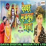 Devghar Majanua Jata (Bhojpuri Bol Bam Song 2021)