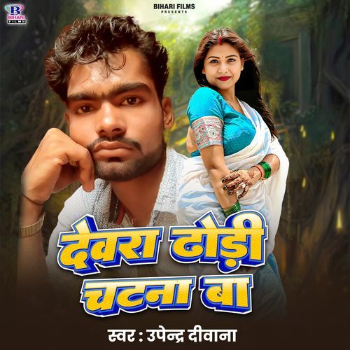 Devra Dhori Chatna Ba