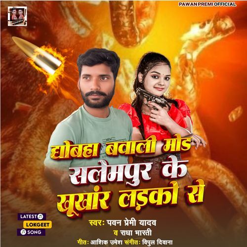 Dhobaha Bawalimod Salempur Ke Khukhar Ladko Se Ara Ke Daku H