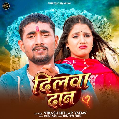 Dilwa Daan