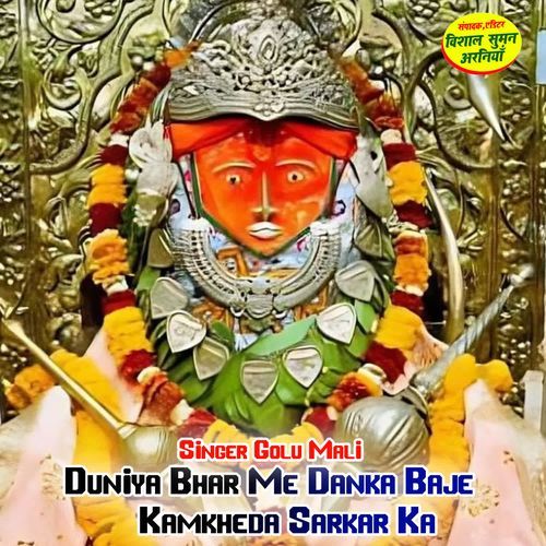 Duniya Bhar Me Danka Baje Kamkheda Sarkar Ka
