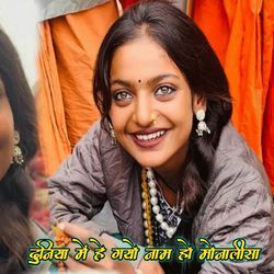 Duniya Me H Gayo Naam Ho Monalisa