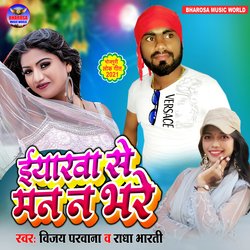 Eyarwa Se Man Na Bhare (bhojpuri)-SFwIVABccFA