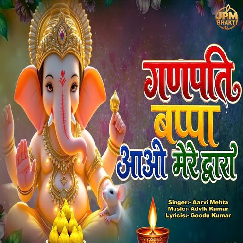 Ganpati Bappa Aao Mere Dwar
