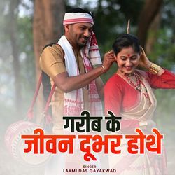 Gareeb Ke Jivan Dhubhar Hothe