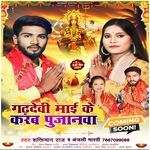 Garhdevi Mai Ke Karab Pujanwa