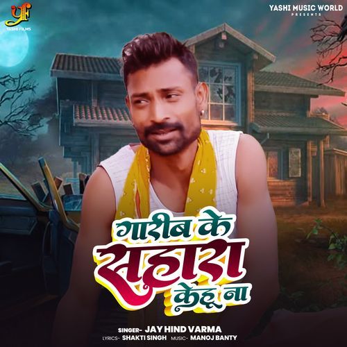 Garib Ke Sahara Kehu na