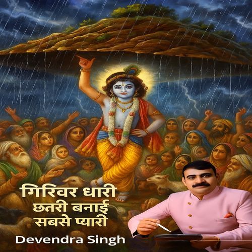 Girivar Dhari Chhatari Banai Sabase Pyari
