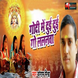 Godi Me Dui Dui Lalanwa