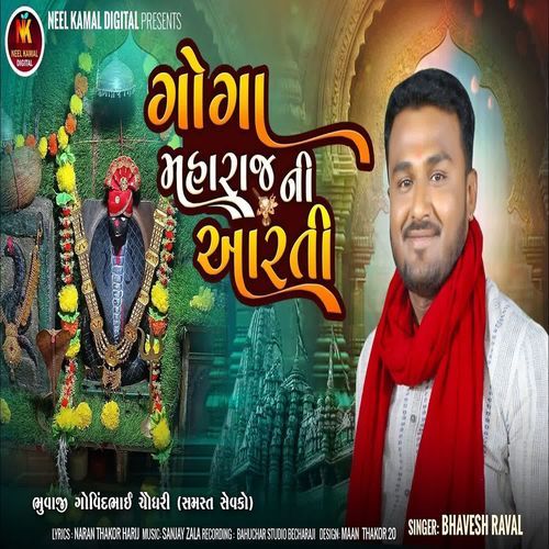 Goga Maharaj Ni Aarti