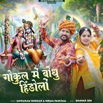 Gokul Me Bodhu Hindolo