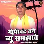 Gopichand Tane Nyu Samjhave