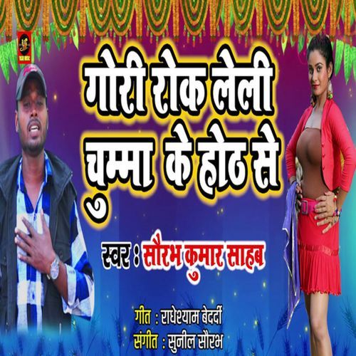 Gori Rok Lelei Chumma Ke Honth Se