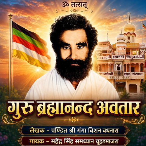 Guru Brahmanand Avtar Ragni