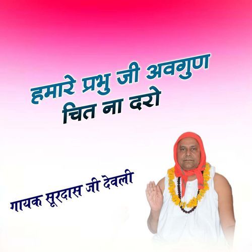 Hamare Prabhu Ji Avgun Chit Na Daro