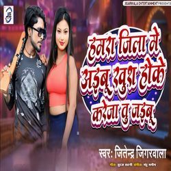 Hamra Jila Me Aibu Khush Hoke Kareja Tu Jaibu